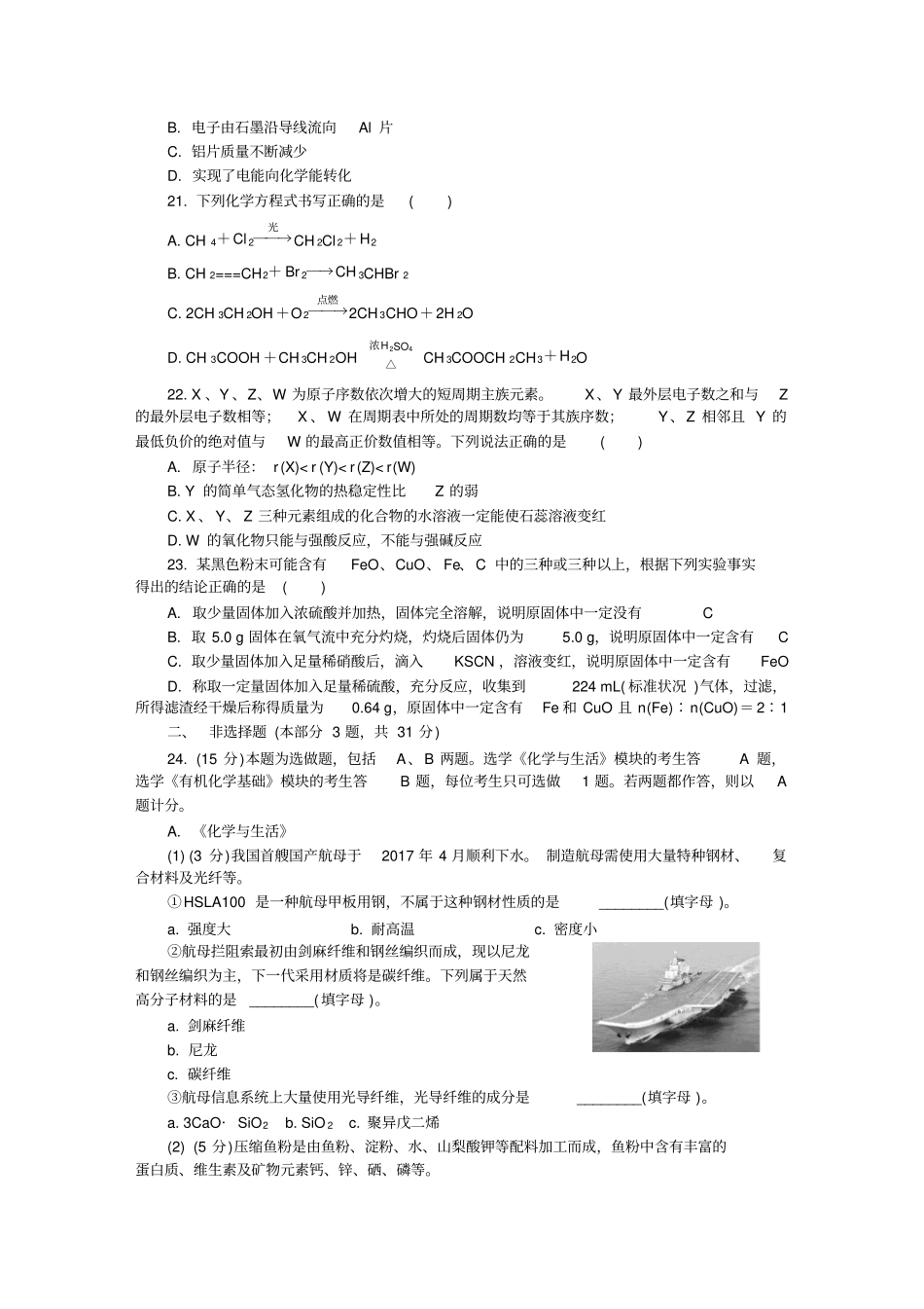 江苏2018年学业水平卷高中化学2018盐城学测二化学_第3页