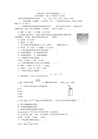 江苏2018年学业水平卷高中化学2018盐城学测二化学