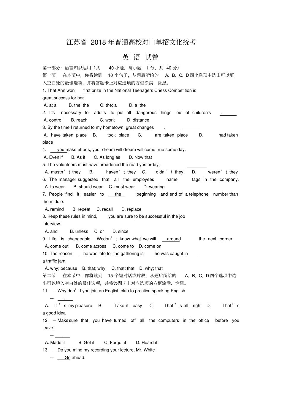江苏2018年普通高校对口单招文化统考英语试题_第1页