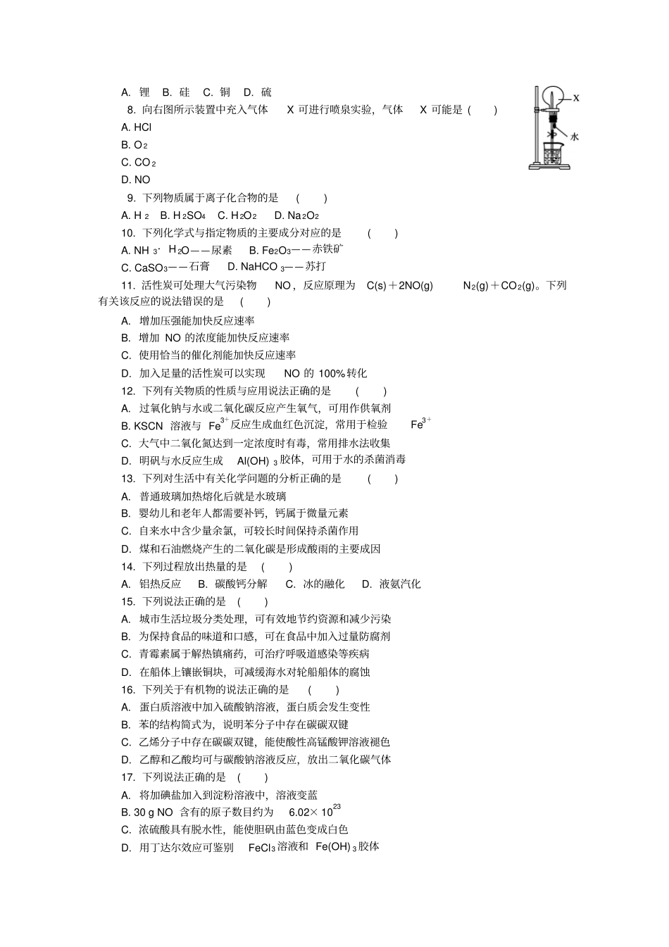 江苏2018年学业水平卷高中化学2018徐州学测三化学_第2页