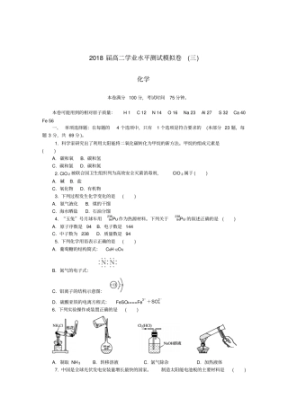 江苏2018年学业水平卷高中化学2018徐州学测三化学