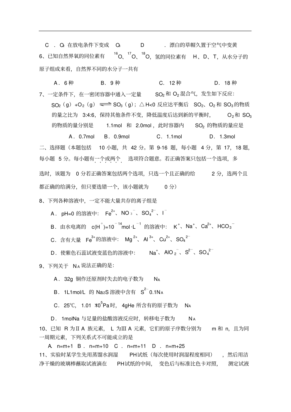 江苏2018年高三化学期中模拟试卷_第2页
