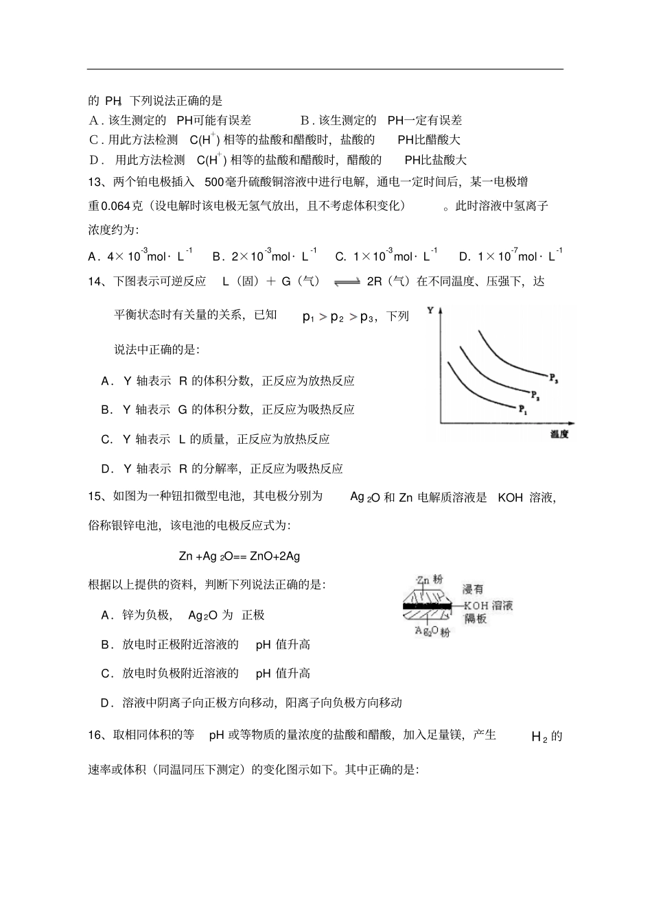 江苏2018年高三化学期中模拟试卷_第3页