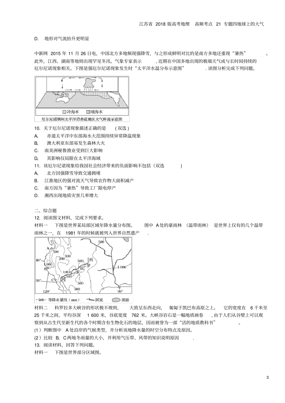 江苏2018版高考地理高频考点21专题四地球上的大气_第3页