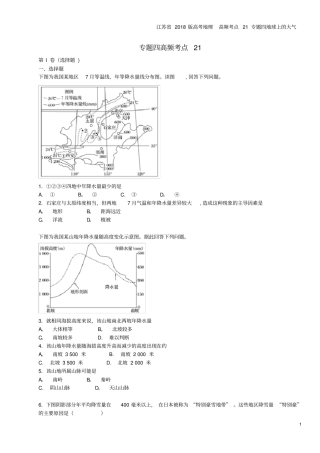 江苏2018版高考地理高频考点21专题四地球上的大气