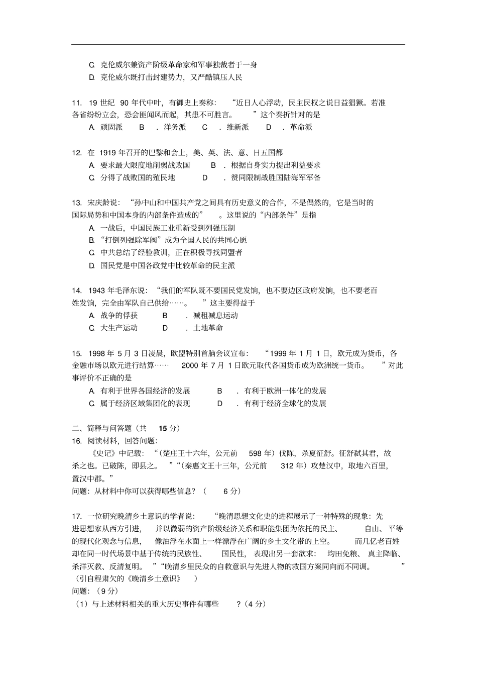 江苏2018年高三历史第一学期期中统一检测_第2页