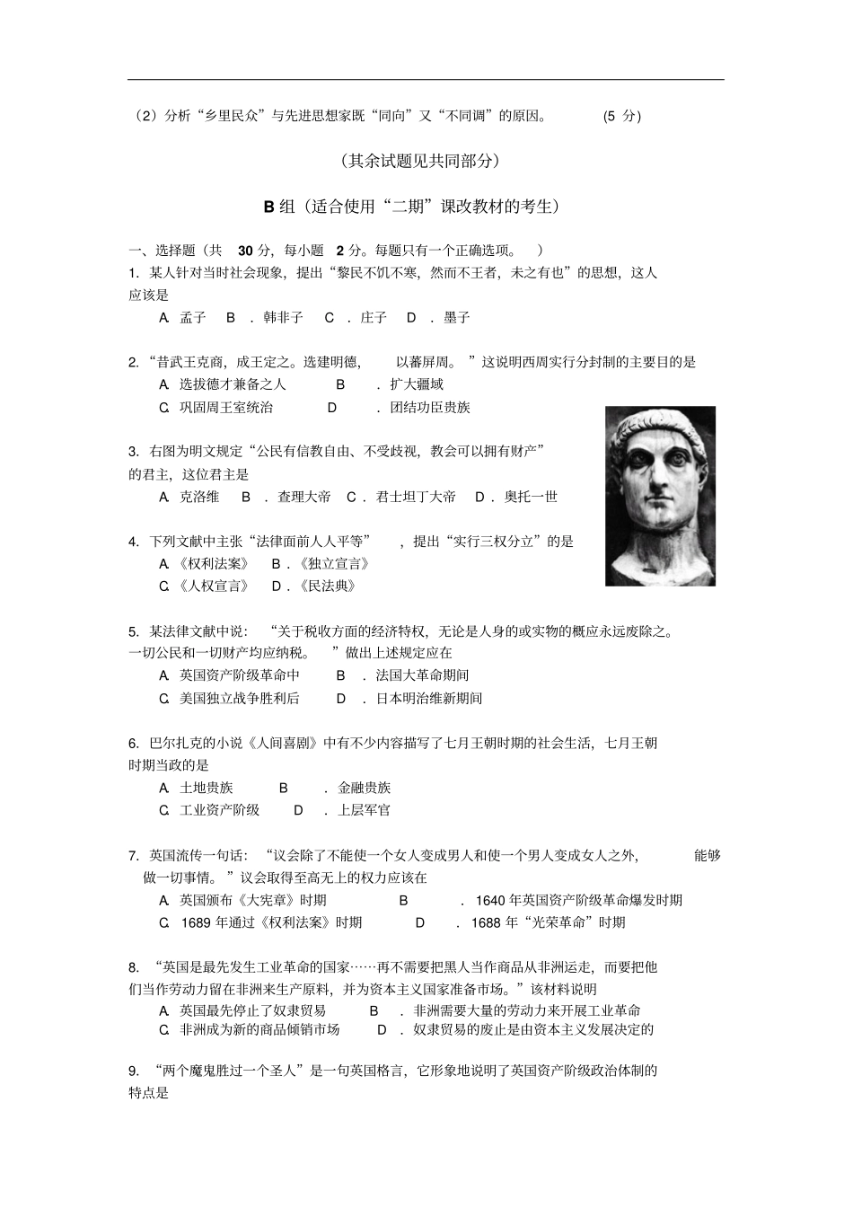 江苏2018年高三历史第一学期期中统一检测_第3页