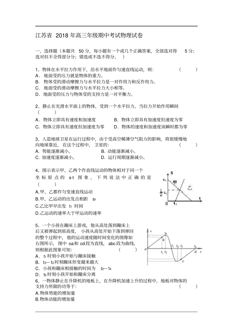 江苏2018年高三年级期中考试物理试卷_第1页