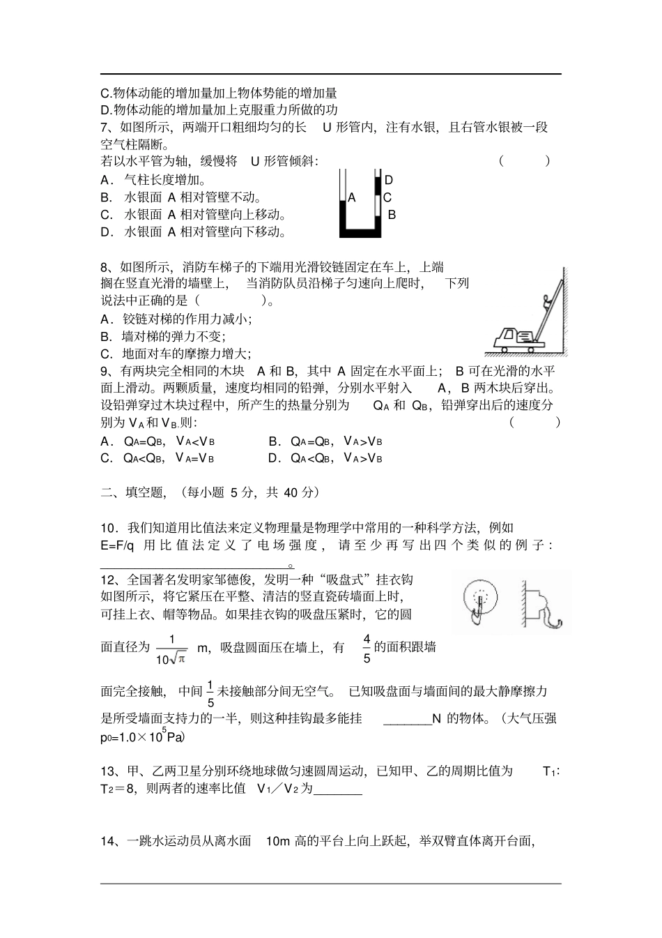 江苏2018年高三年级期中考试物理试卷_第2页