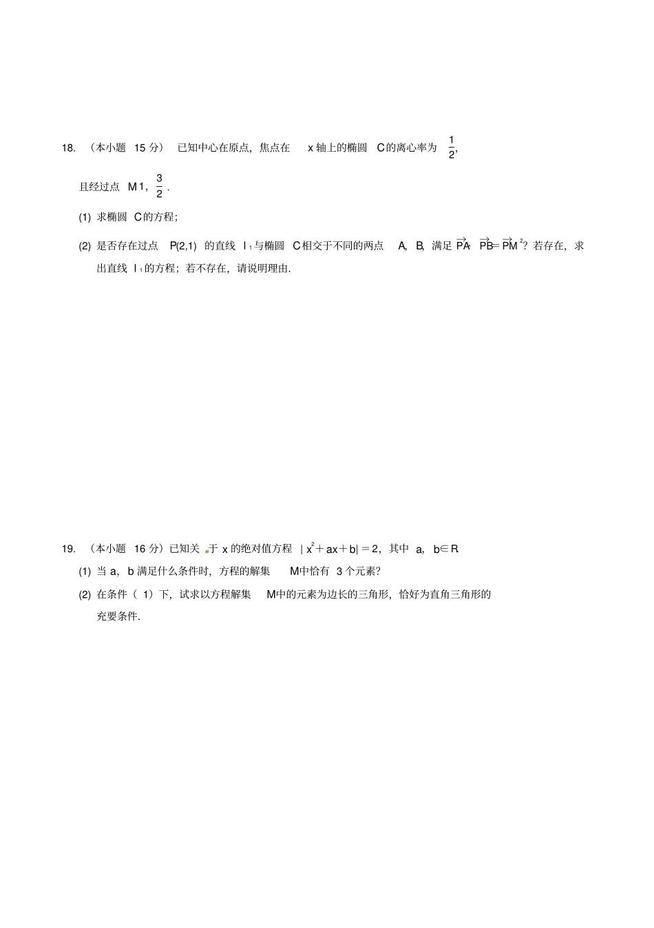 江苏2019-2020学年高二数学上学期期末考试试题1_第3页