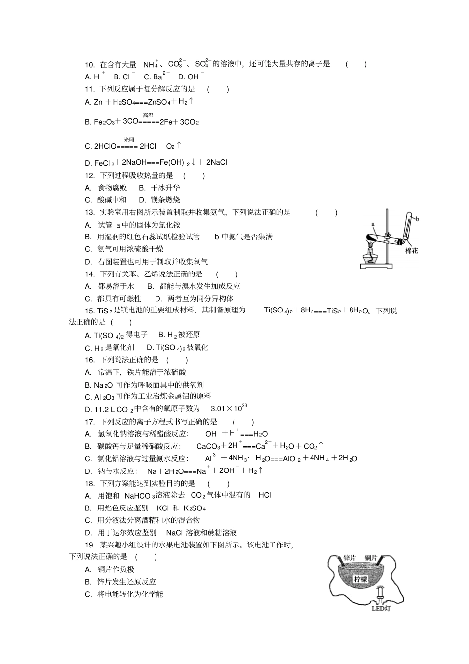 江苏2018年学业水平卷高中化学2018南通学测七化学_第2页