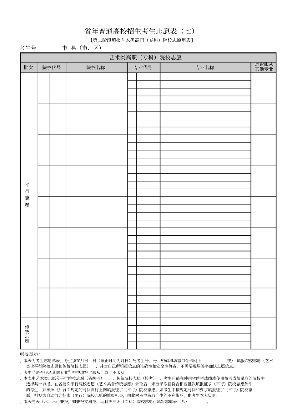 江苏2019年普通高校招生考生志愿表六_第2页
