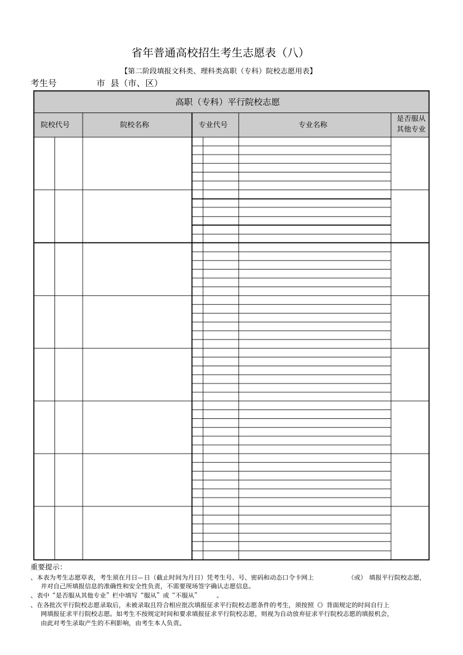 江苏2019年普通高校招生考生志愿表六_第3页