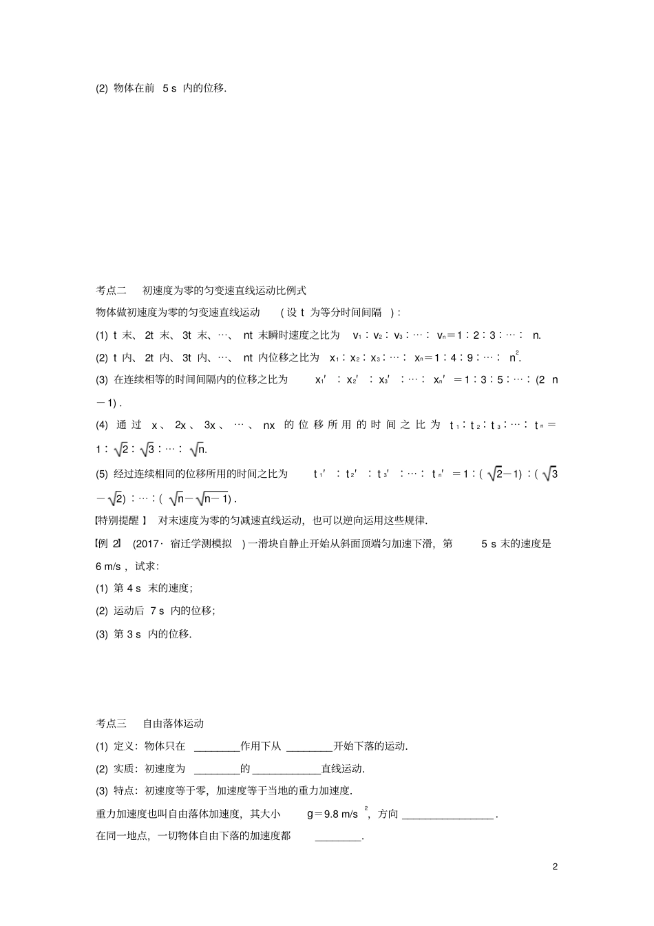 江苏2019版高中物理学业水平测试复习第3讲匀变速直线运动的规律及应用自由落体运动学案必修1_第2页
