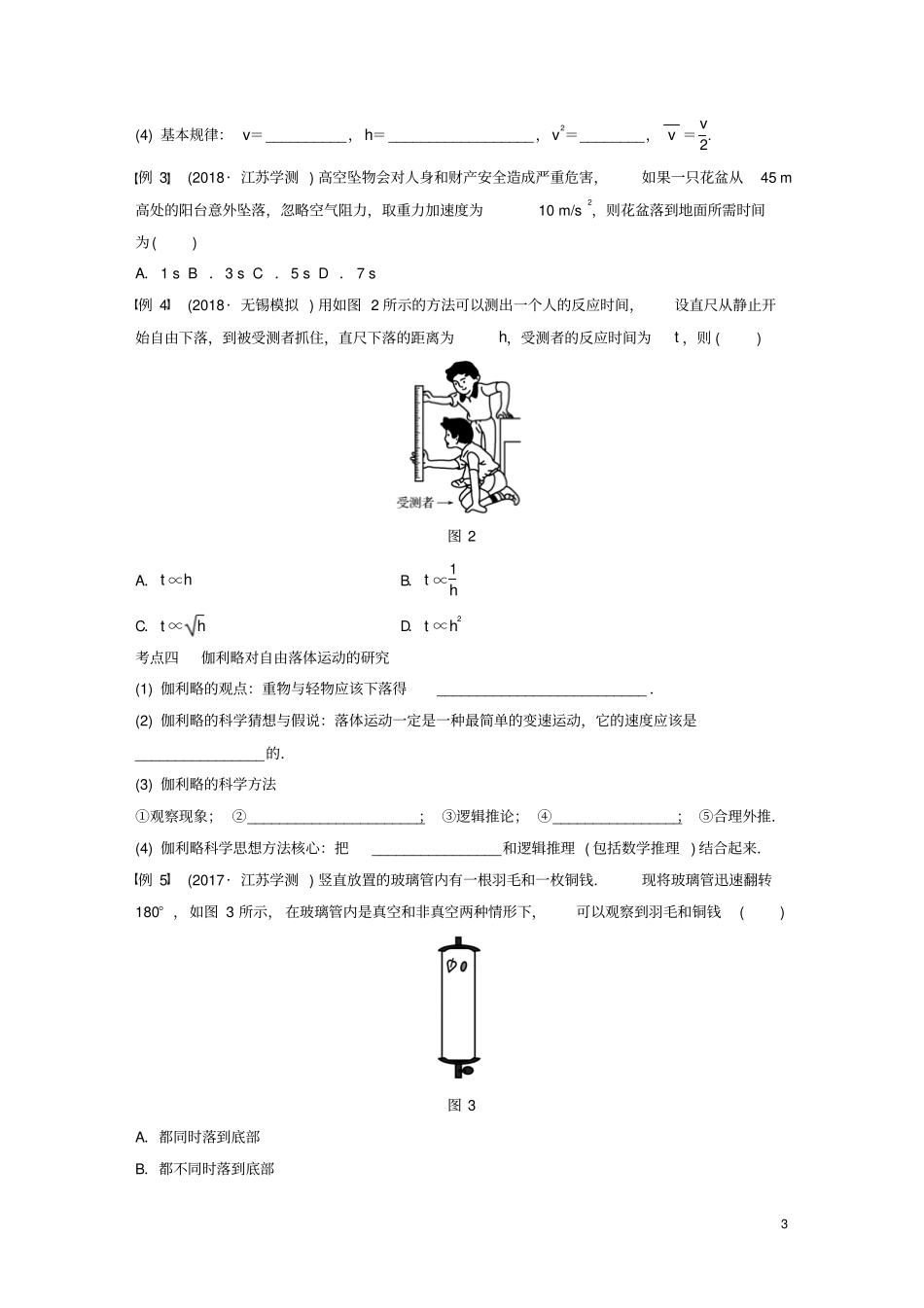江苏2019版高中物理学业水平测试复习第3讲匀变速直线运动的规律及应用自由落体运动学案必修1_第3页