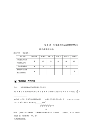 江苏2019版高中物理学业水平测试复习第3讲匀变速直线运动的规律及应用自由落体运动学案必修1