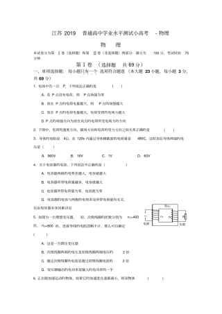 江苏2019普通高中学业水平测试小高考-物理
