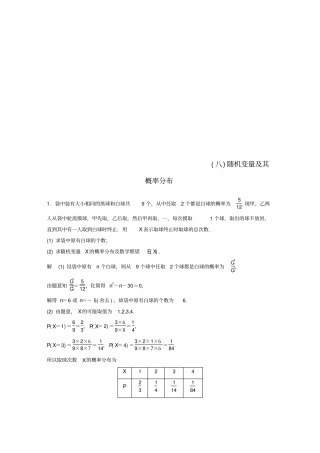 江苏2019高考数学总复习优编增分练：高考附加题加分练八随机变量及其概率分布