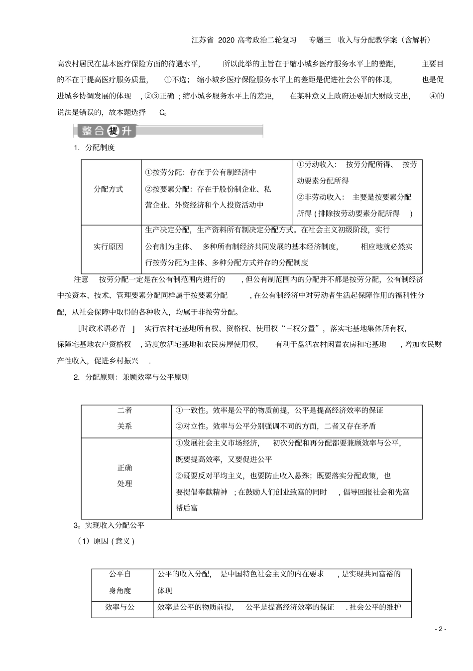 江苏2020高考二轮复习专题三收入与分配教学案含解析_第2页