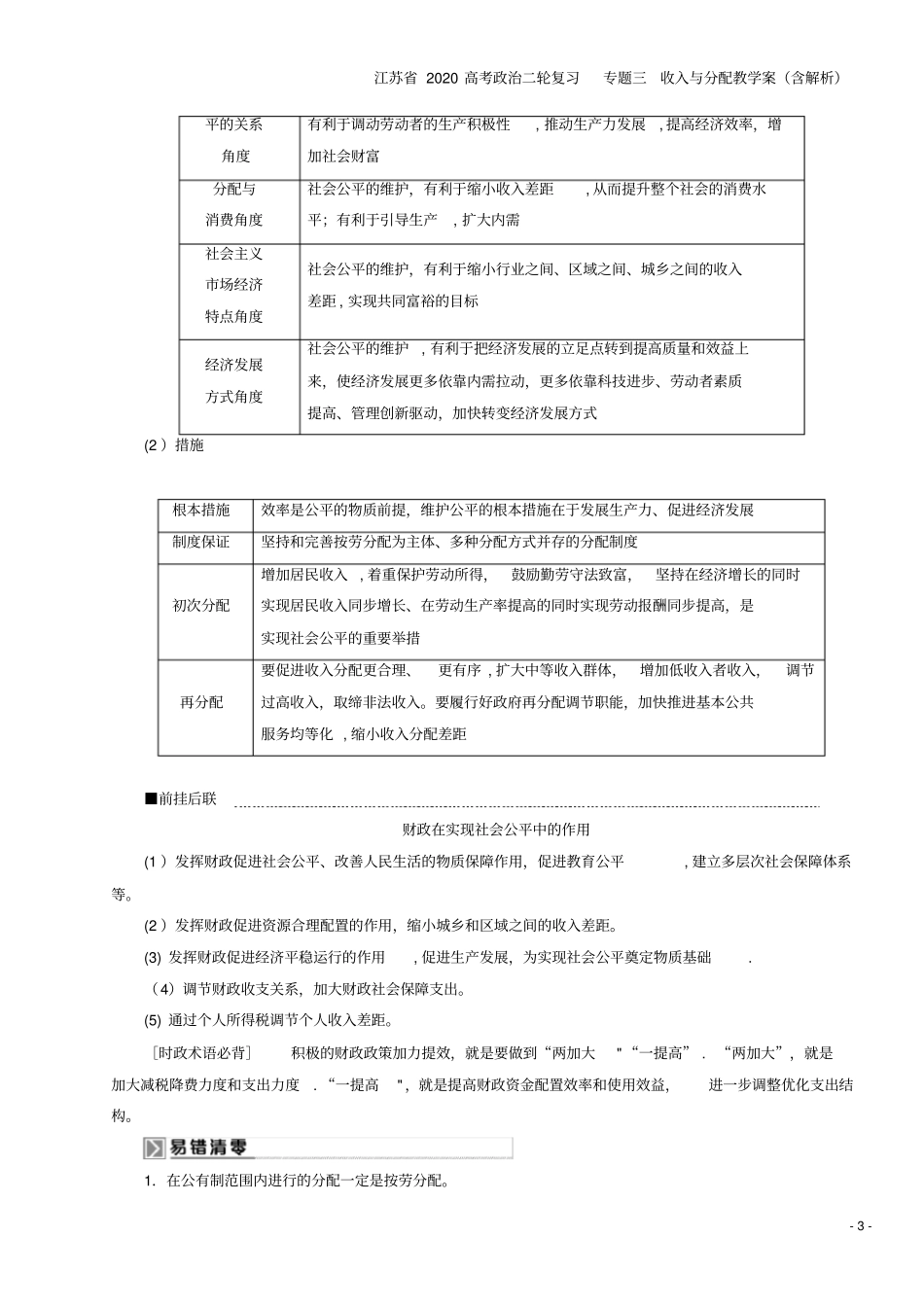 江苏2020高考二轮复习专题三收入与分配教学案含解析_第3页