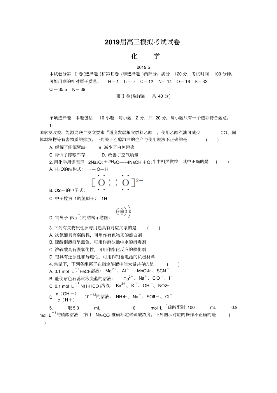 江苏七南通、泰州、扬州、徐州、淮安、宿迁、连云港2019届高三第三次调研考试化学版含答案_第1页