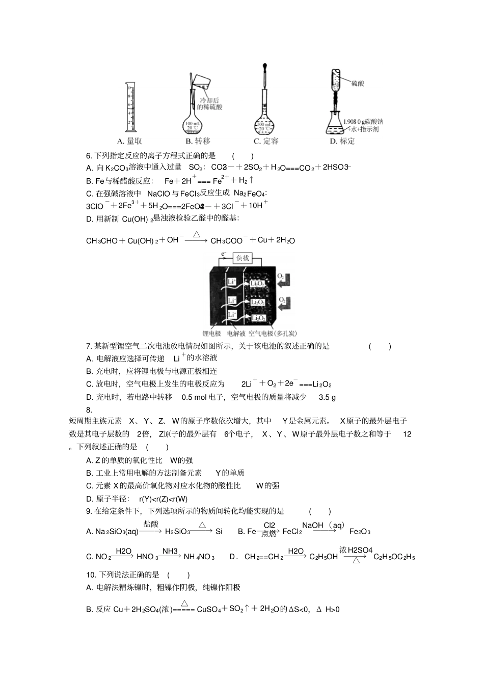 江苏七南通、泰州、扬州、徐州、淮安、宿迁、连云港2019届高三第三次调研考试化学版含答案_第2页
