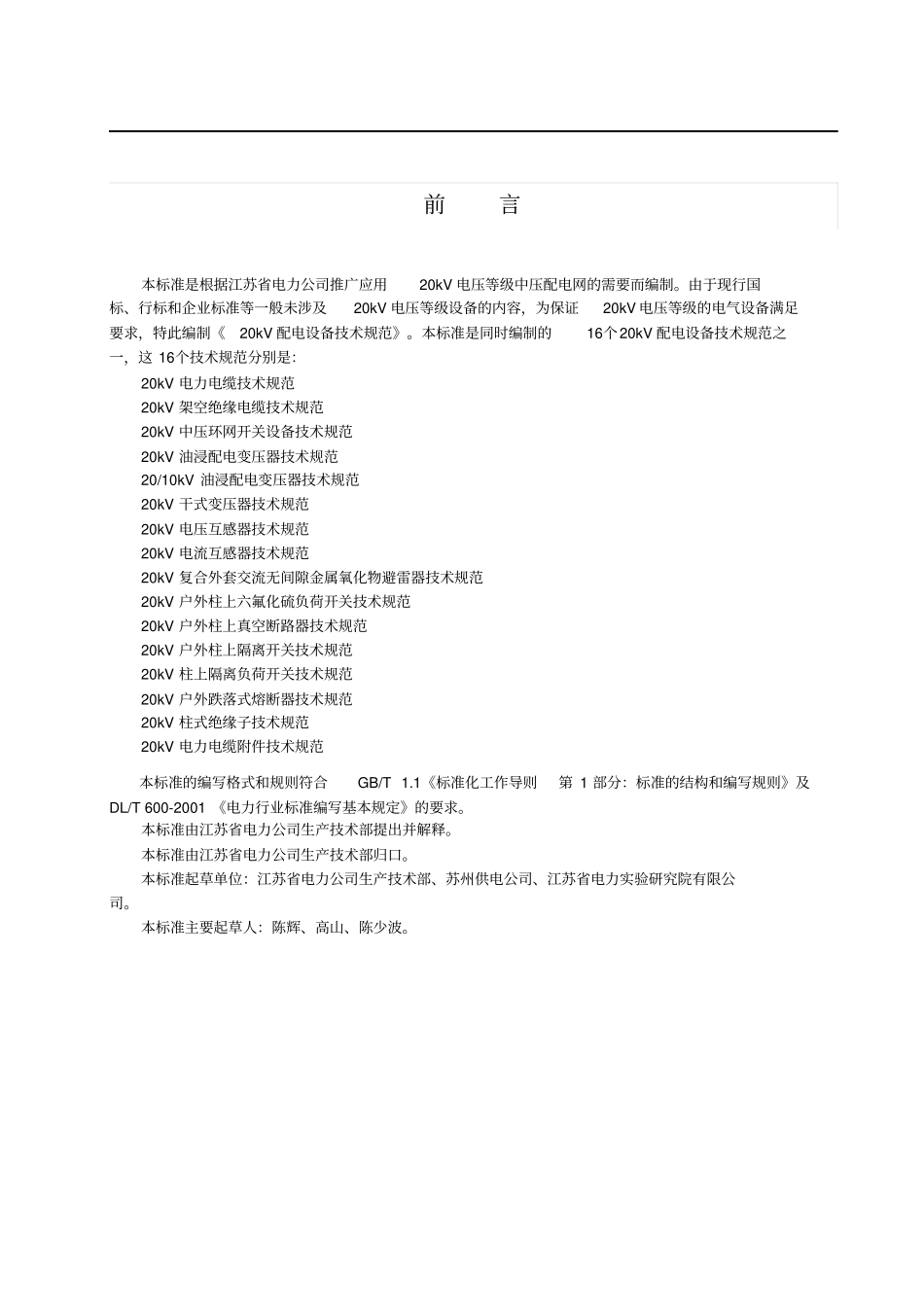 江苏kV户外柱上隔离开关技术规范_第3页