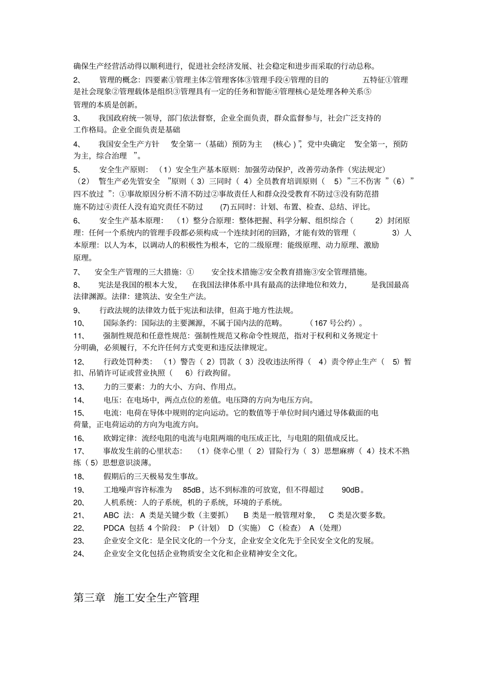 江苏c类安全员考核重点_书本_第2页