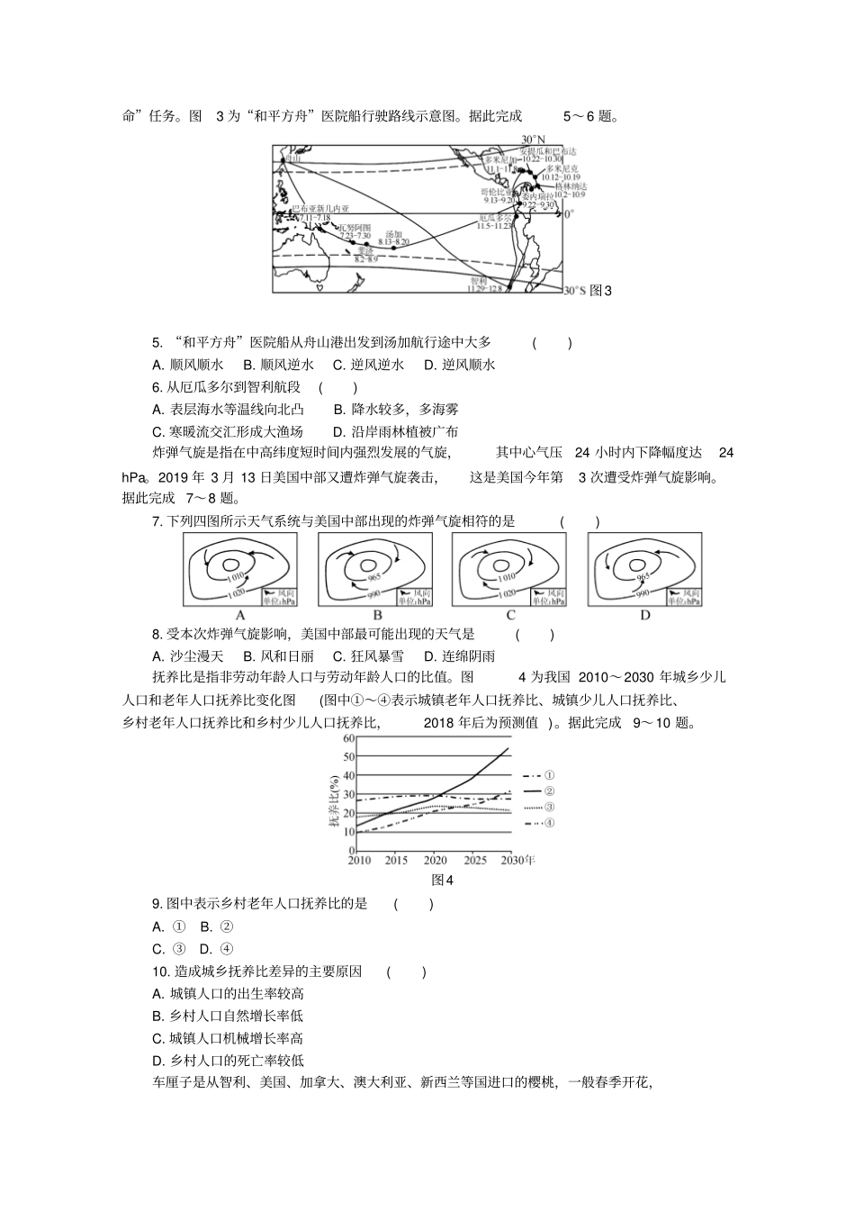 江苏七南通、泰州、扬州、徐州、淮安、宿迁、连云港2019届高三第三次调研考试地理版含答案_第2页