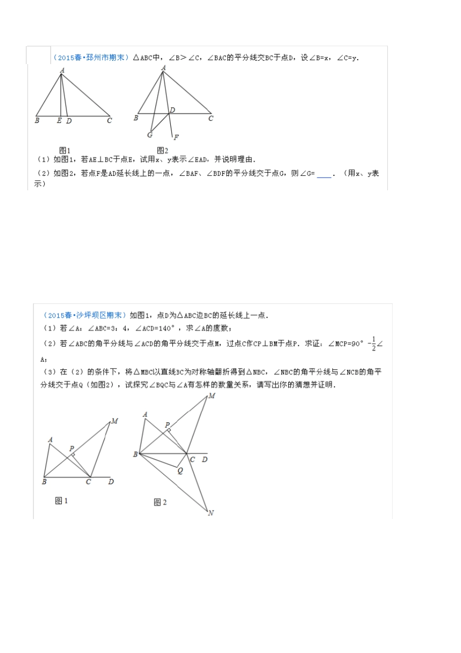 江苏七年级下几何提优练习题_第2页