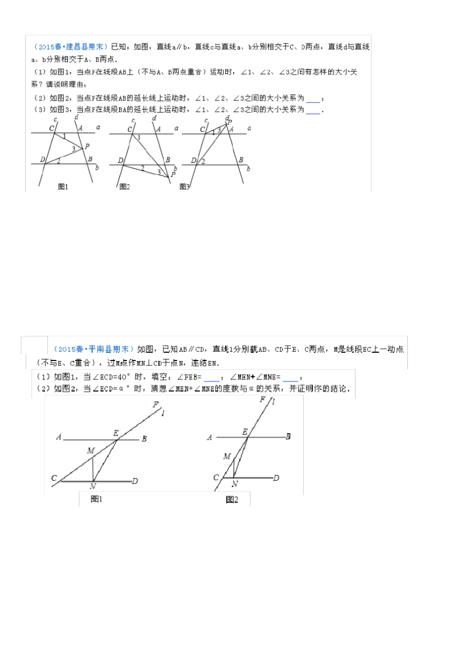 江苏七年级下几何提优练习题_第3页