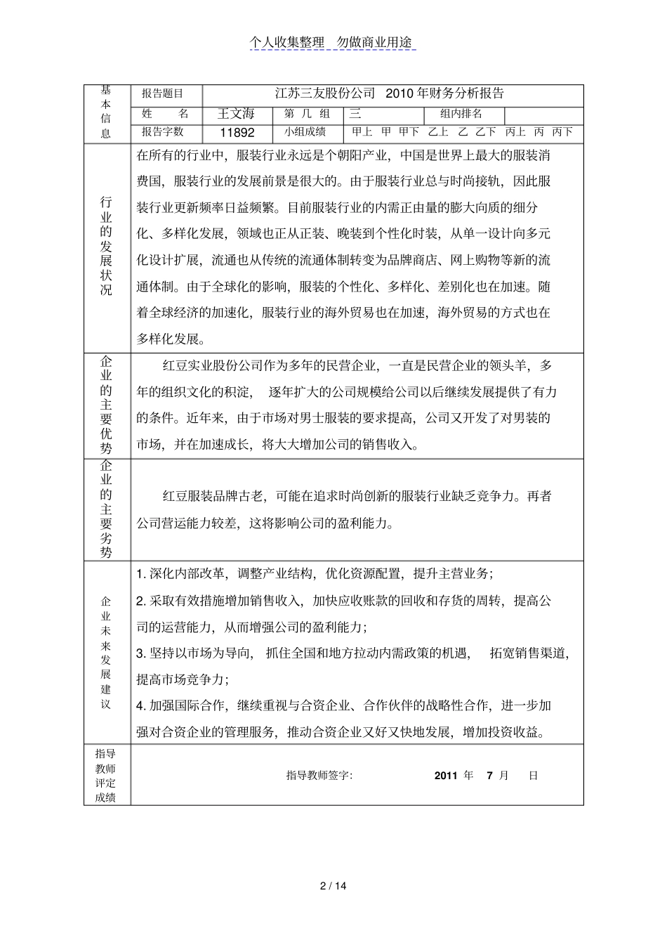 江苏三友集团股份有限公司_第2页