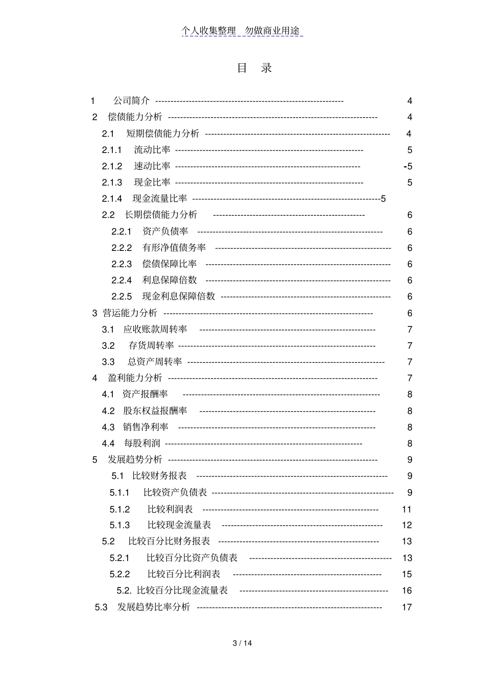 江苏三友集团股份有限公司_第3页
