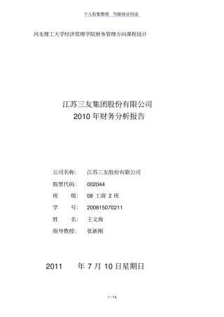 江苏三友集团股份有限公司