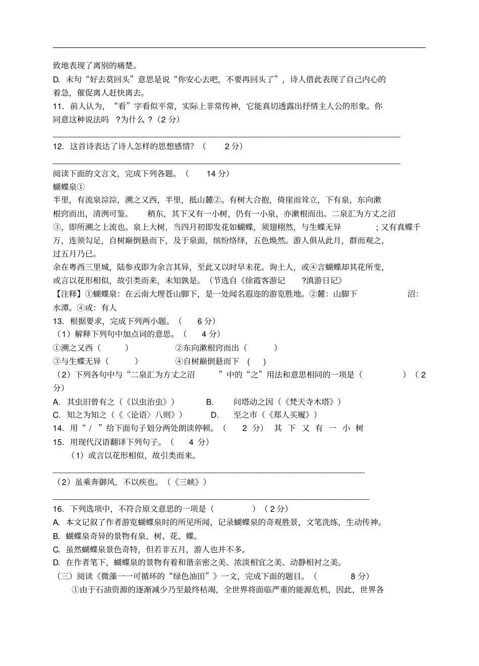 江苏七年级语文上学期阶段测试卷含答案苏教版_第3页