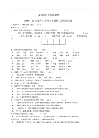 江苏七年级语文上学期阶段测试卷含答案苏教版
