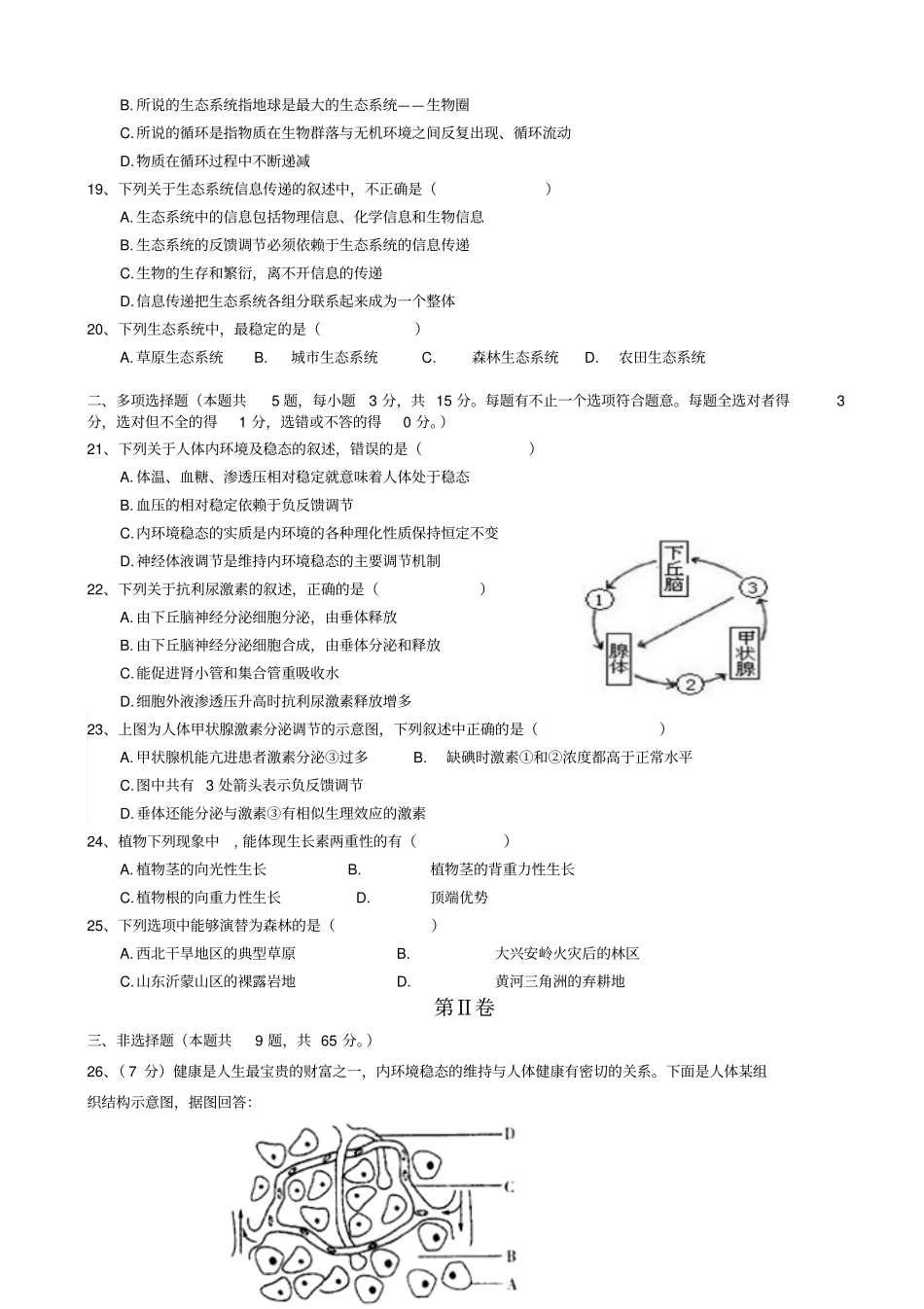 江苏上冈高中2017年高二第一学期生物期中考试试卷版_第3页