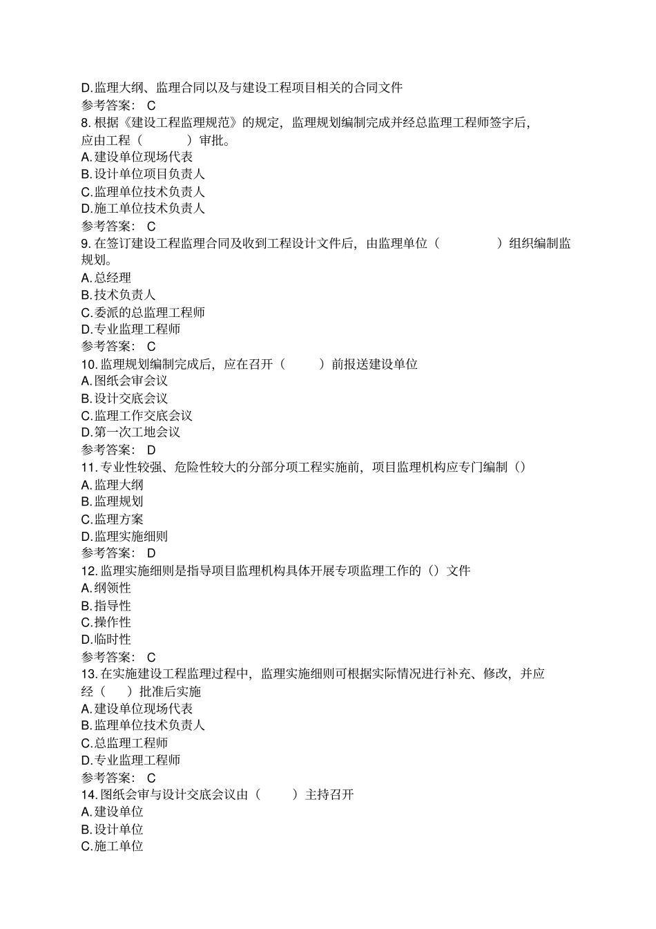 江苏专业监理工程师习题_第2页