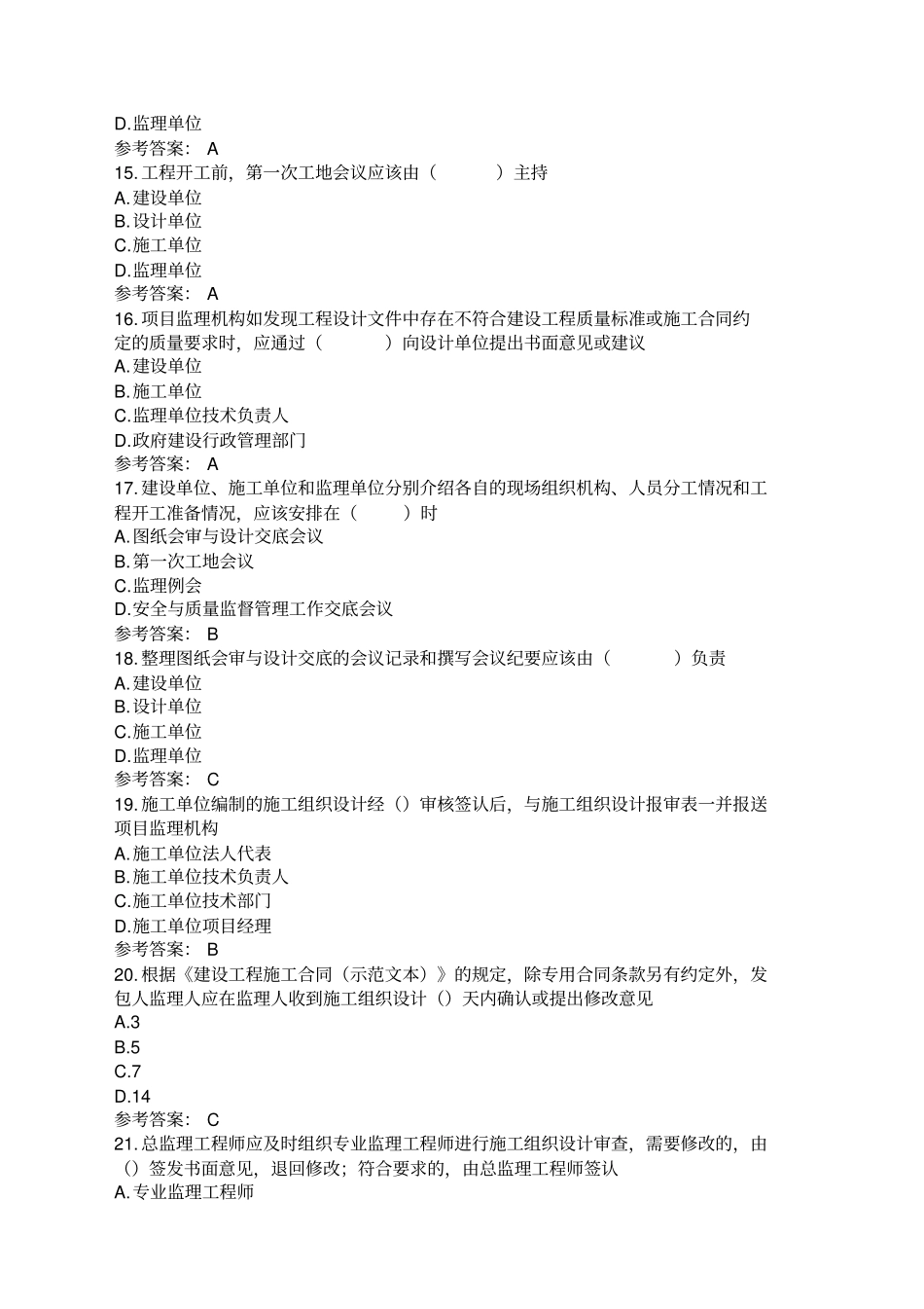 江苏专业监理工程师习题_第3页