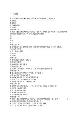 江苏专业监理工程师习题