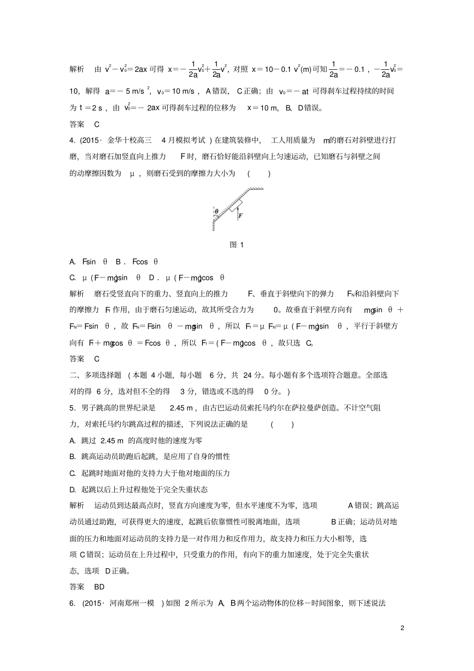 江苏专用2017高考物理一轮复习阶段滚动练一_第2页