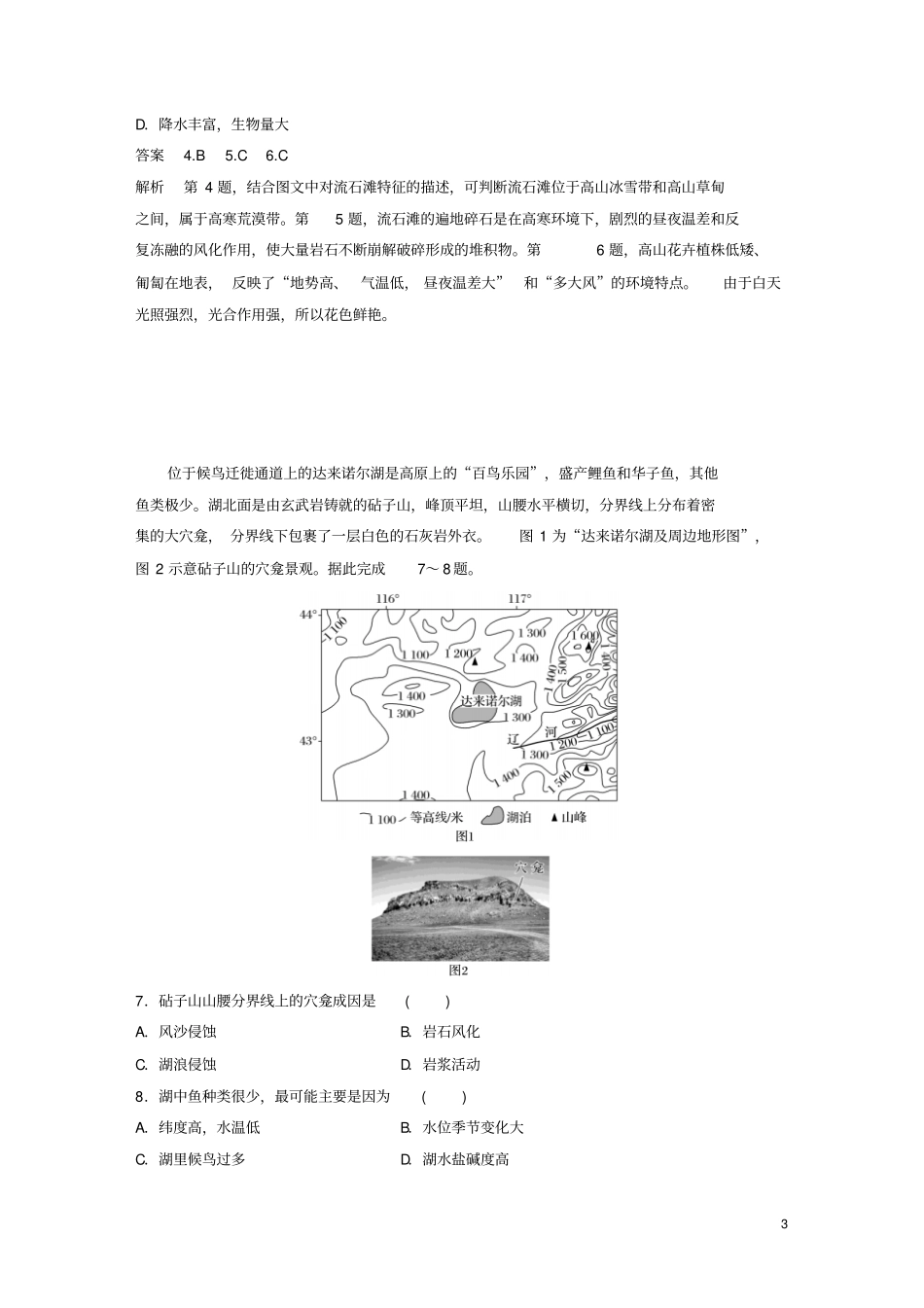 江苏专版2019版高考地理大二轮复习高考选择题专练专练十一特征及成因分析型_第3页