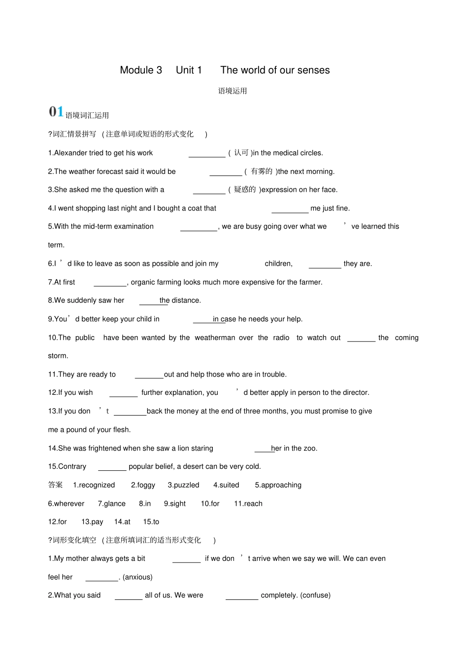 江苏专用高考英语大一轮复习Module3Unit1Theworldofoursenses语境运用042614_第1页