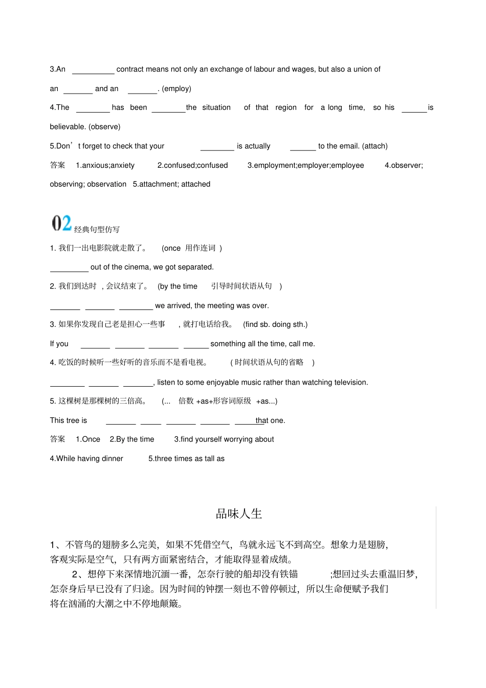 江苏专用高考英语大一轮复习Module3Unit1Theworldofoursenses语境运用042614_第2页