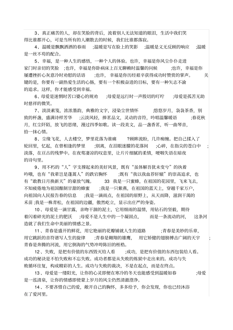江苏专用高考英语大一轮复习Module3Unit1Theworldofoursenses语境运用042614_第3页