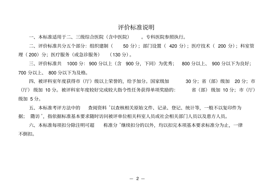 江苏三级医院急诊科评价标准2010届版_第2页