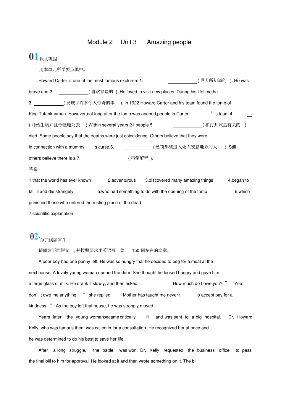 江苏专用高考英语大一轮复习Module2Unit3Amazingpeople单元提升0426140_第1页