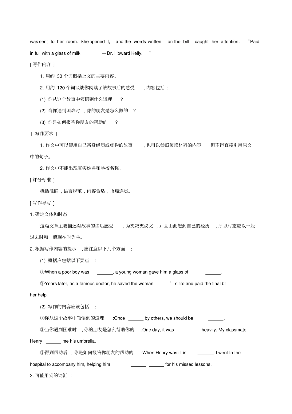 江苏专用高考英语大一轮复习Module2Unit3Amazingpeople单元提升0426140_第2页