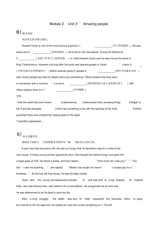 江苏专用高考英语大一轮复习Module2Unit3Amazingpeople单元提升0426140
