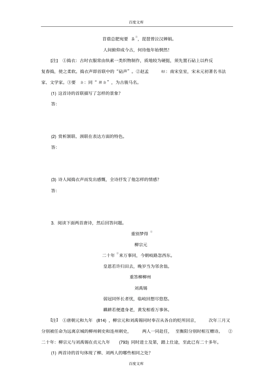 江苏专用高考语文二轮复习考前三个月19题逐题特训第10题一古诗鉴赏一_第2页